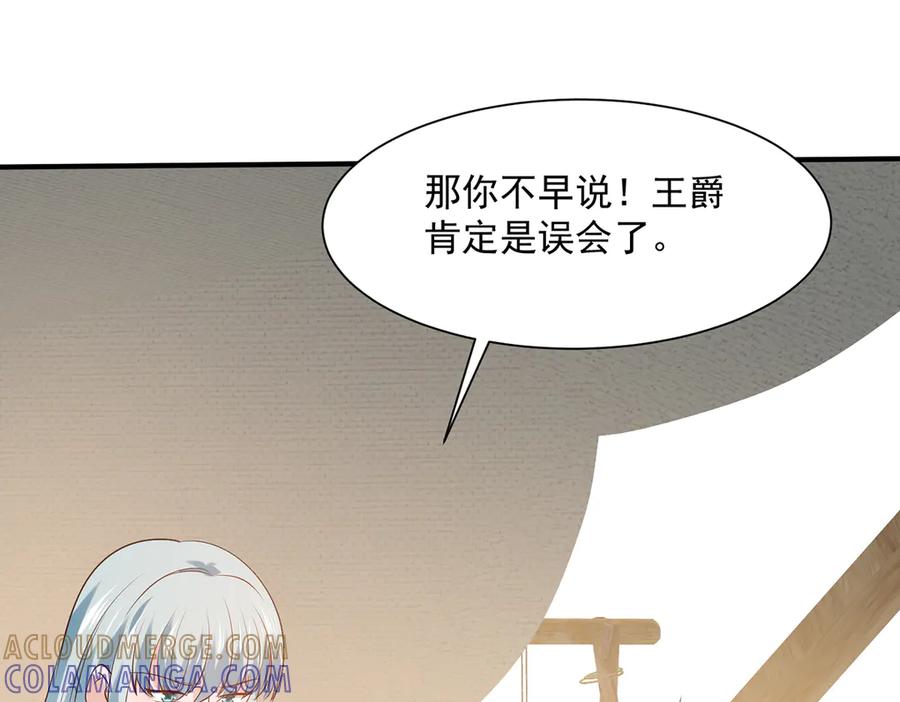 《公主殿下惹不得》第48话 第57页