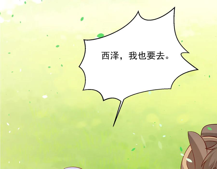 《公主殿下惹不得》第48话 第84页