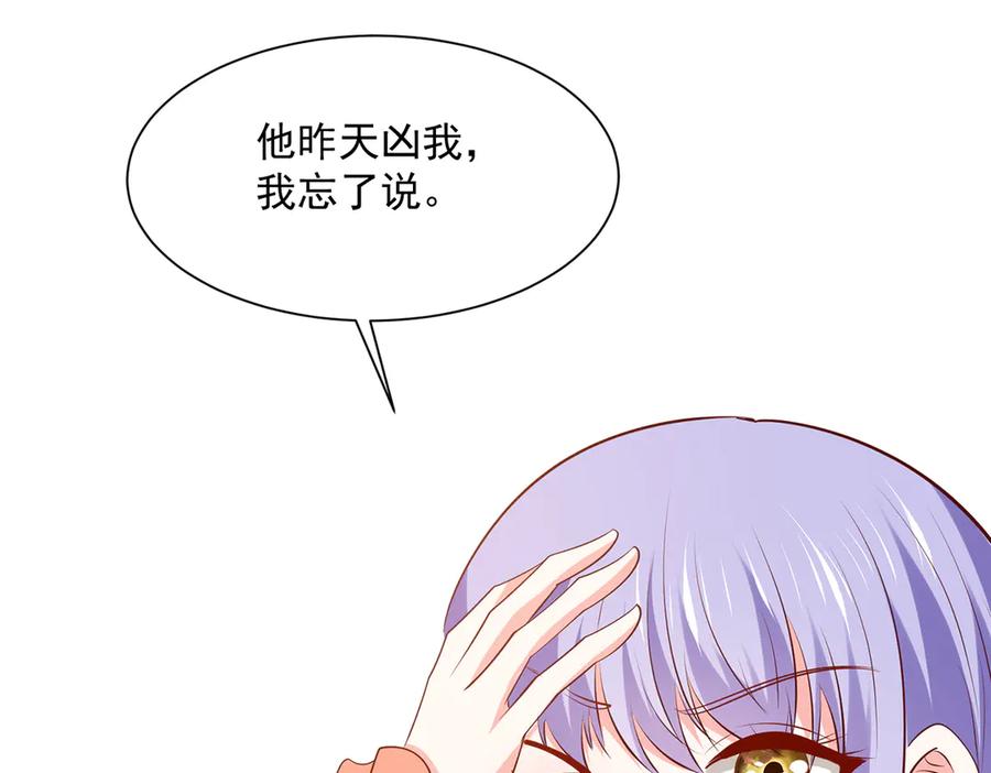 《公主殿下惹不得》第48话 第60页