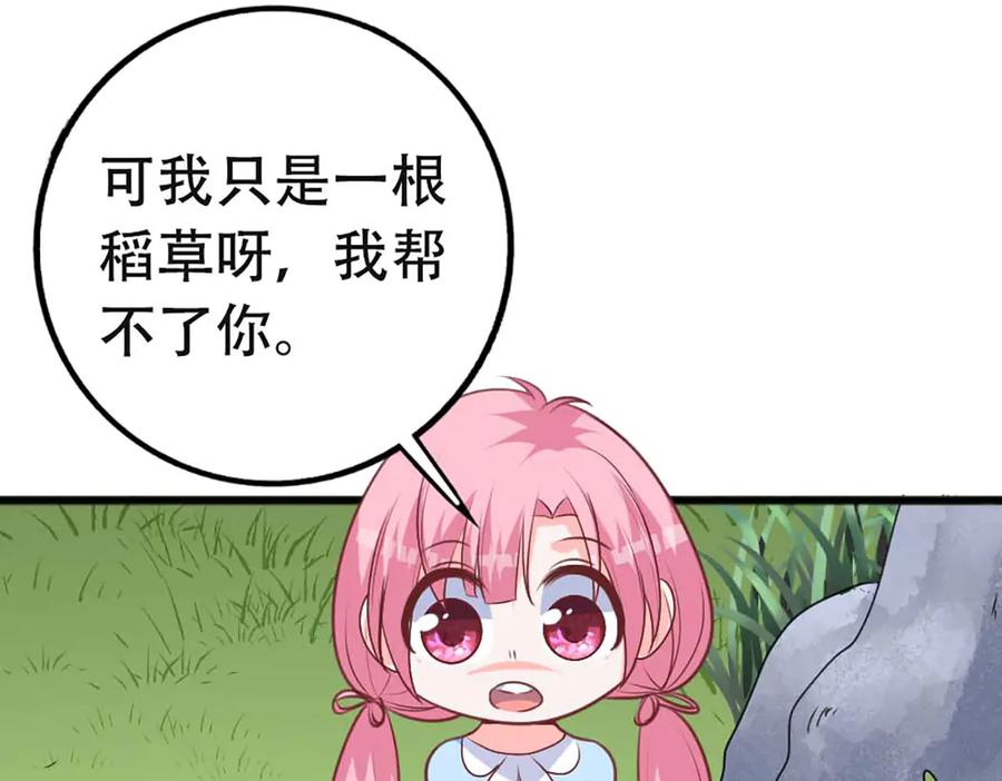 《桃色绯闻》第52话 第8页