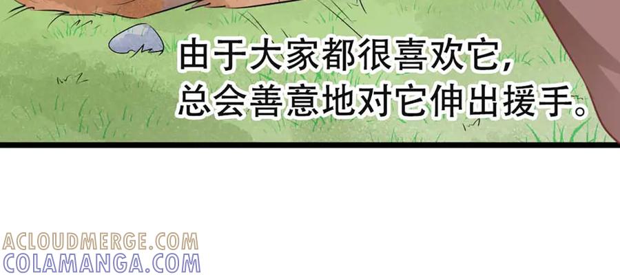 《桃色绯闻》第52话 第4页