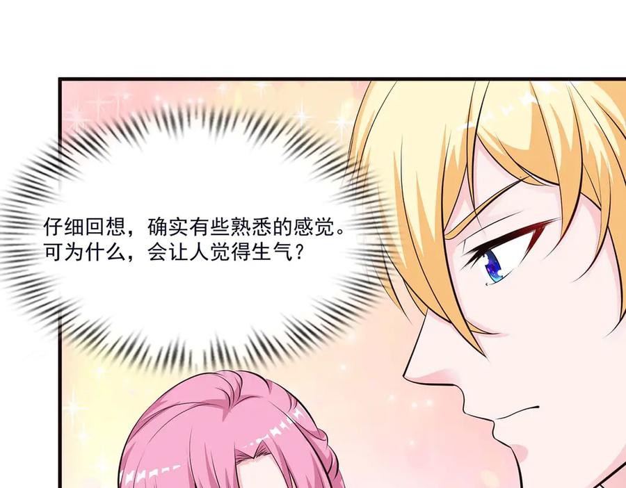 《桃色绯闻》第53话 第8页