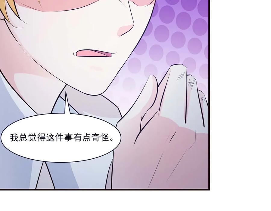 《桃色绯闻》第53话 第15页