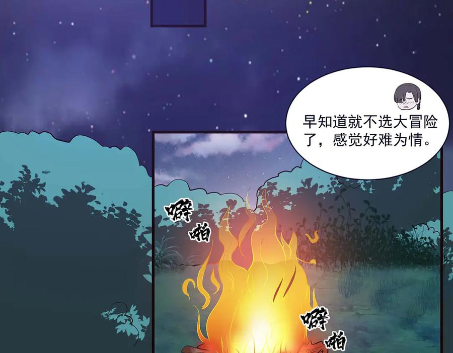 《桃色绯闻》第53话 第24页