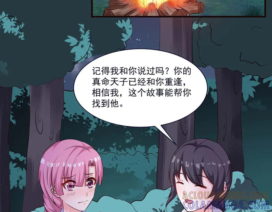 《桃色绯闻》第53话 第25页