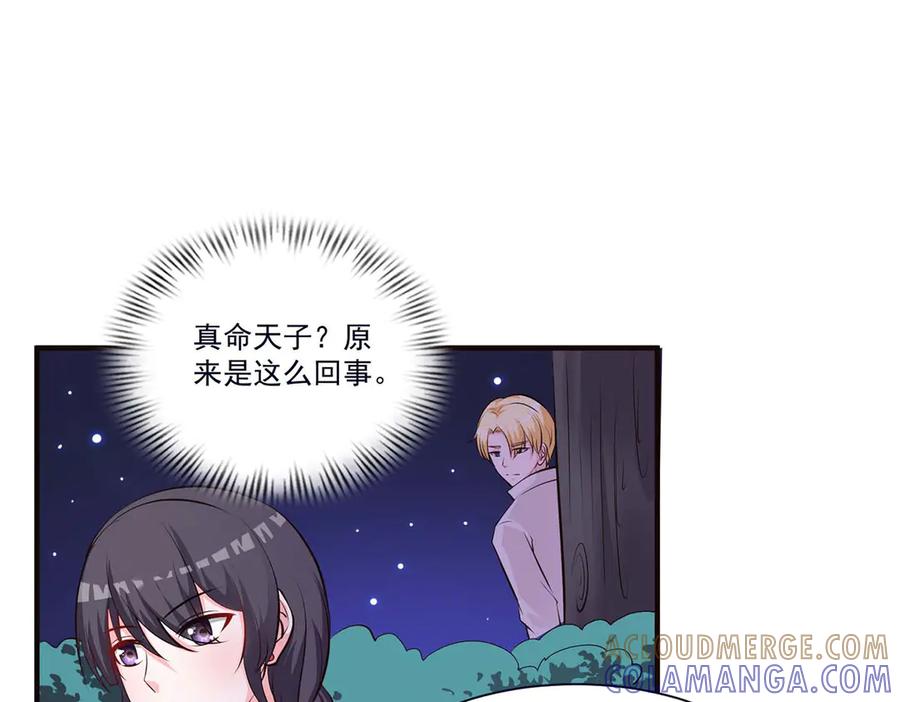 《桃色绯闻》第53话 第28页