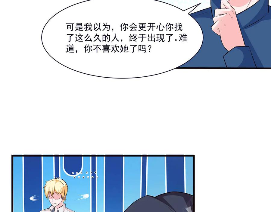 《桃色绯闻》第53话 第21页