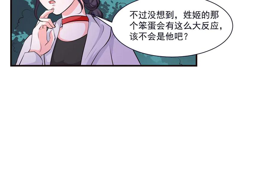 《桃色绯闻》第53话 第29页