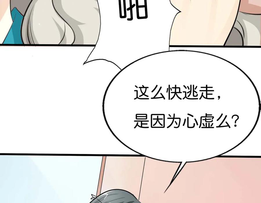 《神兽萌宠》第54话 第50页