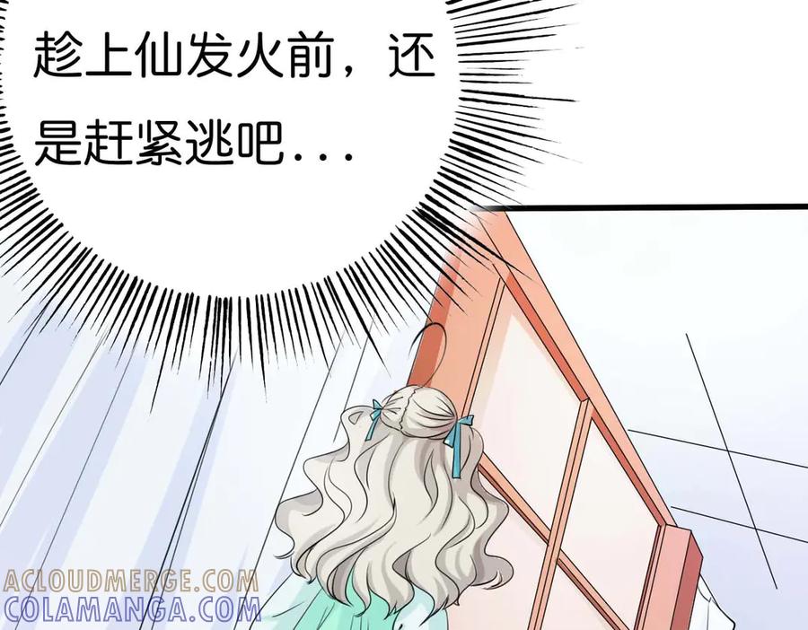 《神兽萌宠》第54话 第43页