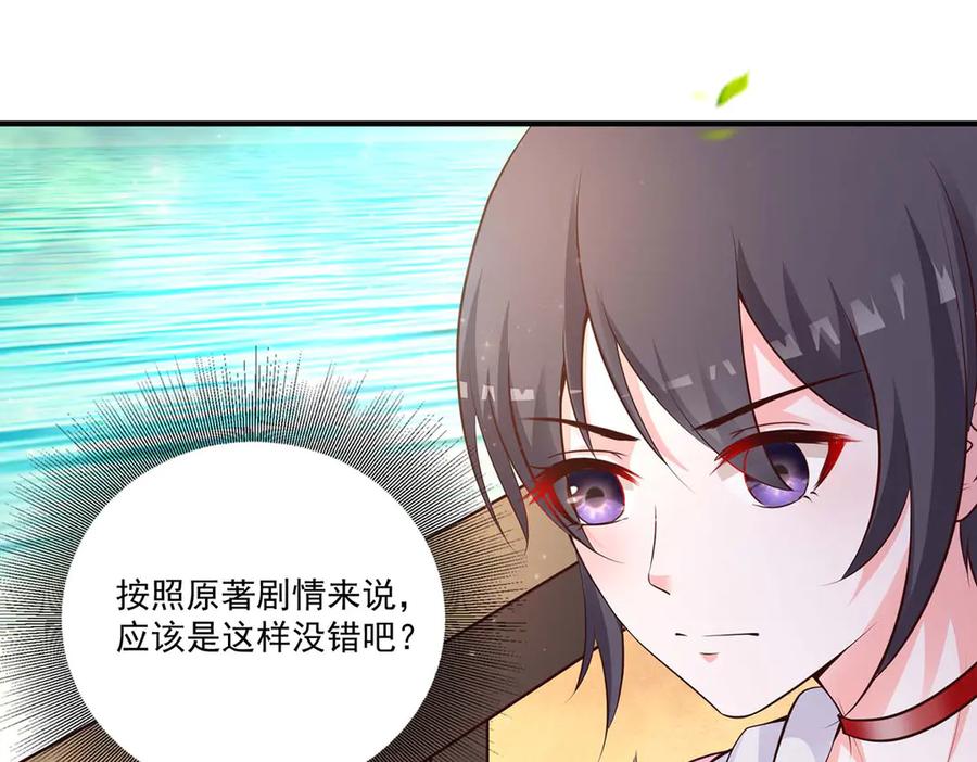 《桃色绯闻》第55话 第38页