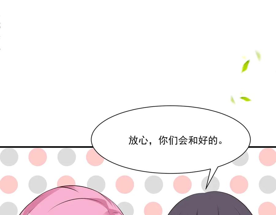 《桃色绯闻》第55话 第35页