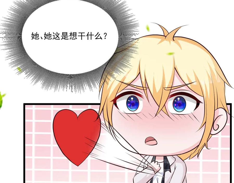 《桃色绯闻》第55话 第5页