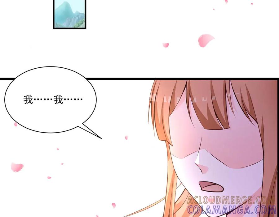 《桃色绯闻》第55话 第43页