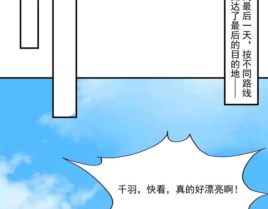 《桃色绯闻》第55话 第20页