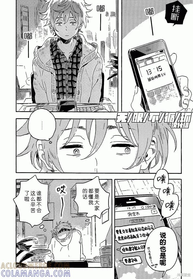 春风的异邦人 - 第06话 - 第15张图