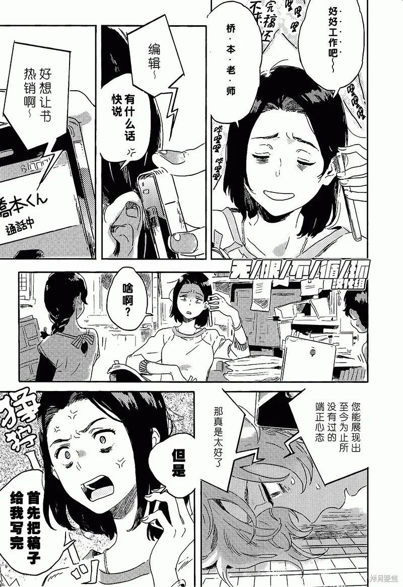 春风的异邦人 - 第06话 - 第14张图