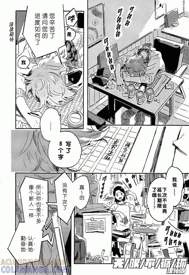 春风的异邦人 - 第06话 - 第13张图