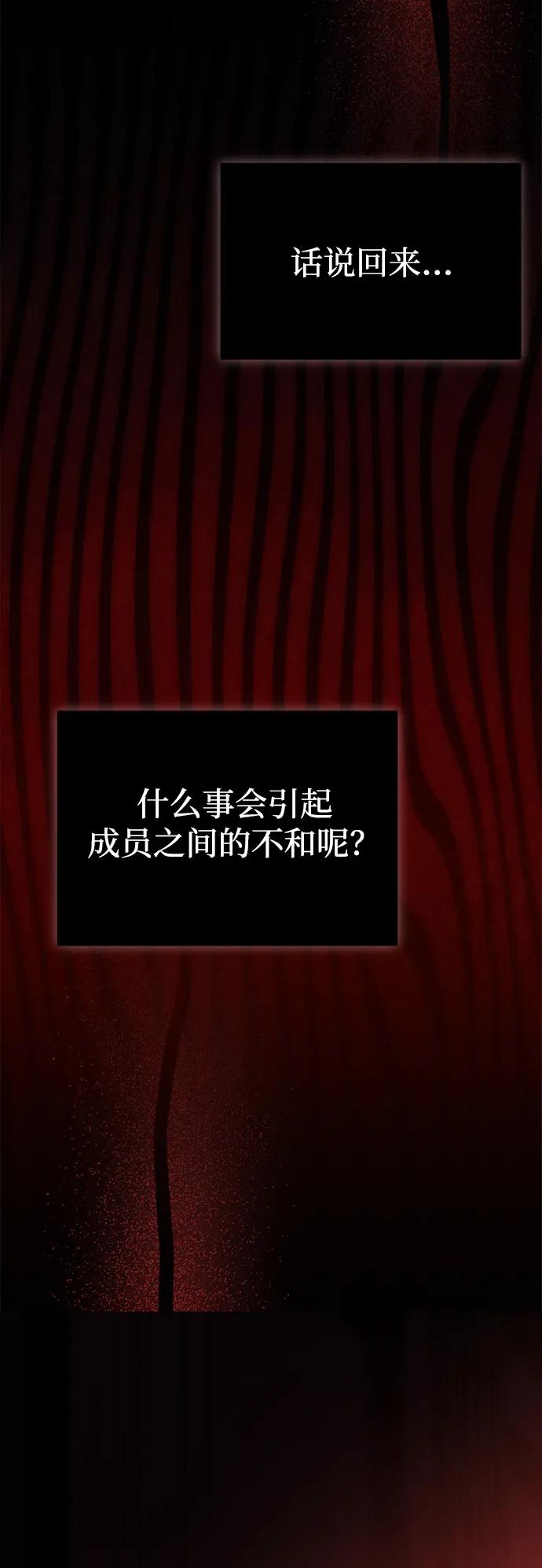 成为顶流男团的忙内 第61话 第29页