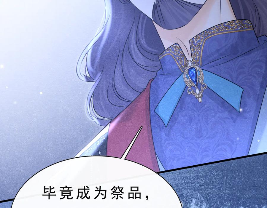 《被主教大人宠爱的日子》61 不要再犯错 第86页