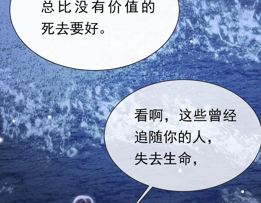 《被主教大人宠爱的日子》61 不要再犯错 第87页