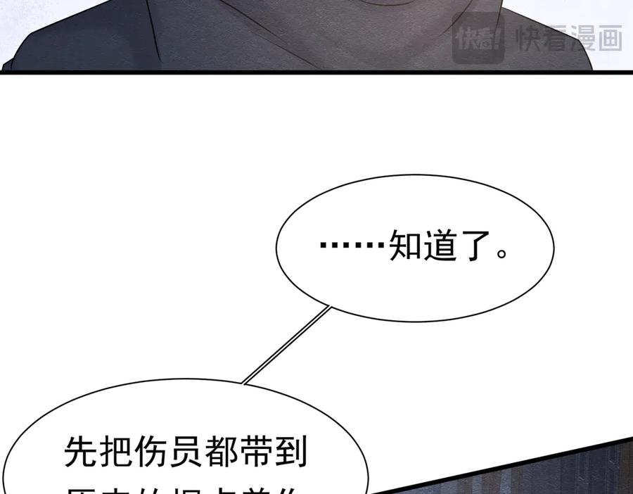 《被主教大人宠爱的日子》61 不要再犯错 第59页