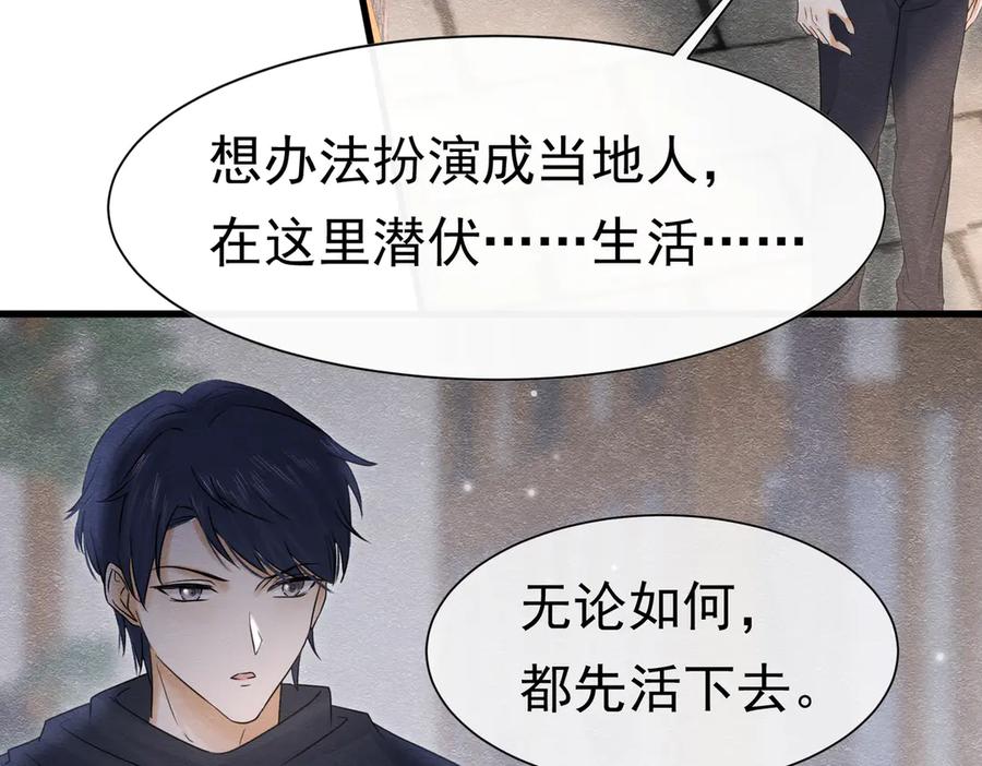 《被主教大人宠爱的日子》61 不要再犯错 第62页