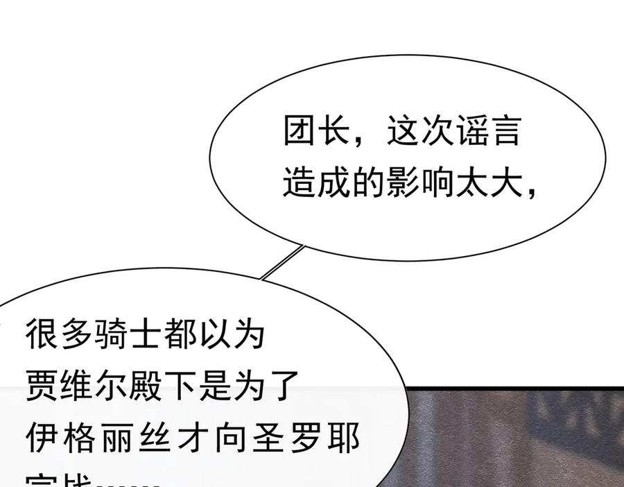 《被主教大人宠爱的日子》61 不要再犯错 第54页