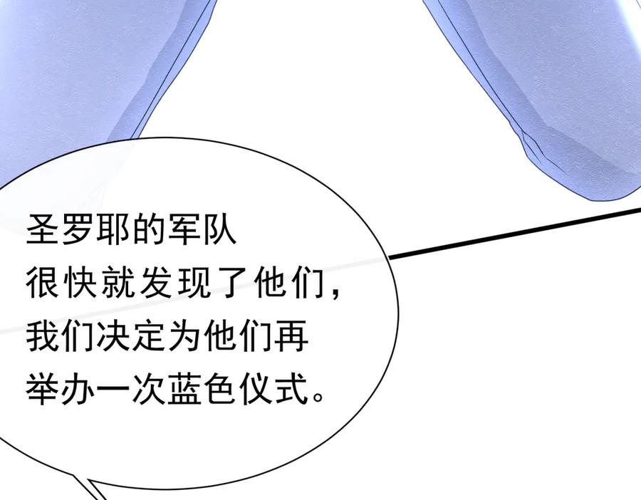 《被主教大人宠爱的日子》61 不要再犯错 第84页
