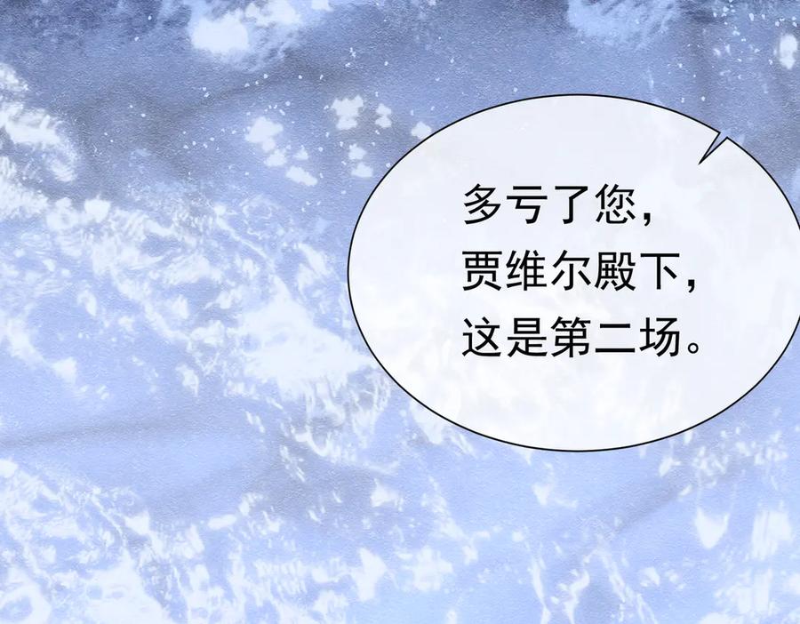 《被主教大人宠爱的日子》61 不要再犯错 第80页