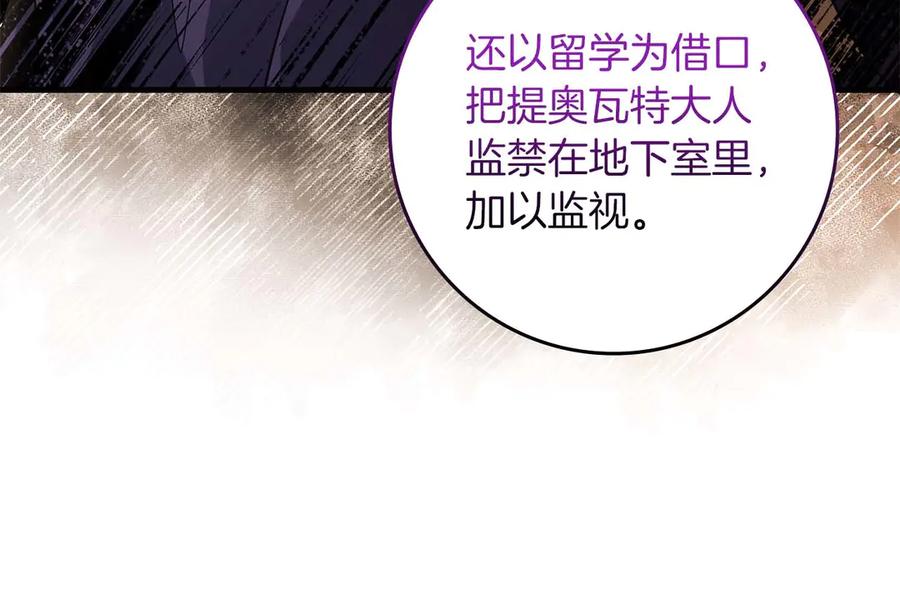 《伯爵大人夜未眠》第65话 哥哥和弟弟，兄弟的爱 第67页