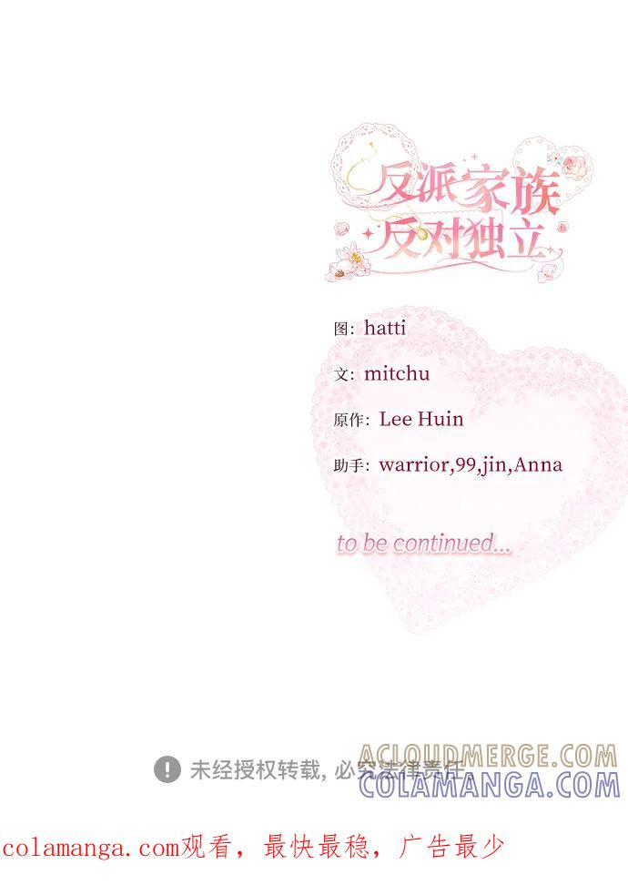 反派家族反对独立 第63话 第64页