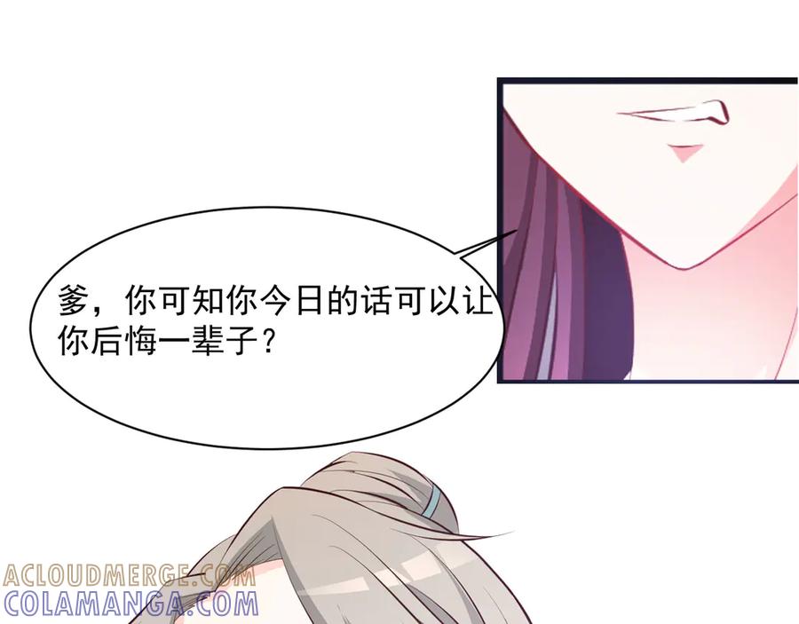 《妖孽太难撩》第8话 第67页
