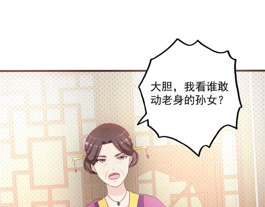 《妖孽太难撩》第8话 第72页