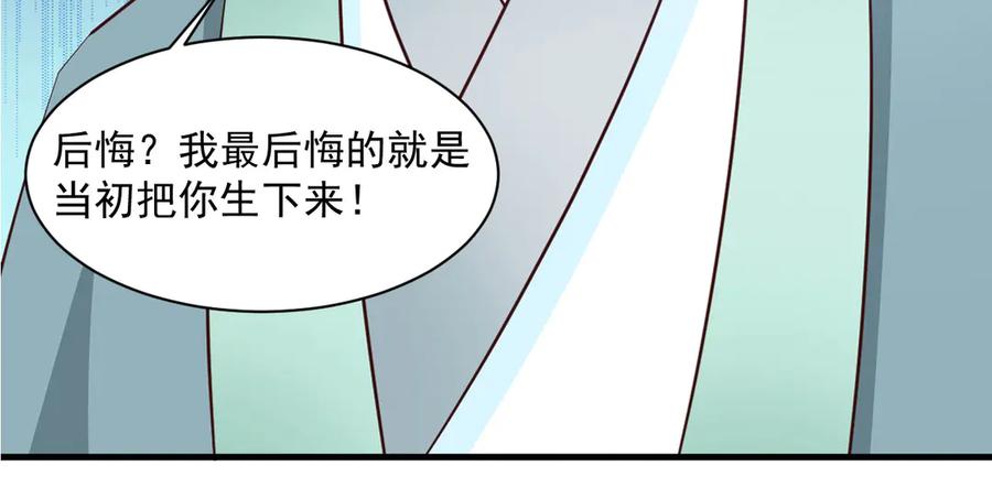 《妖孽太难撩》第8话 第69页