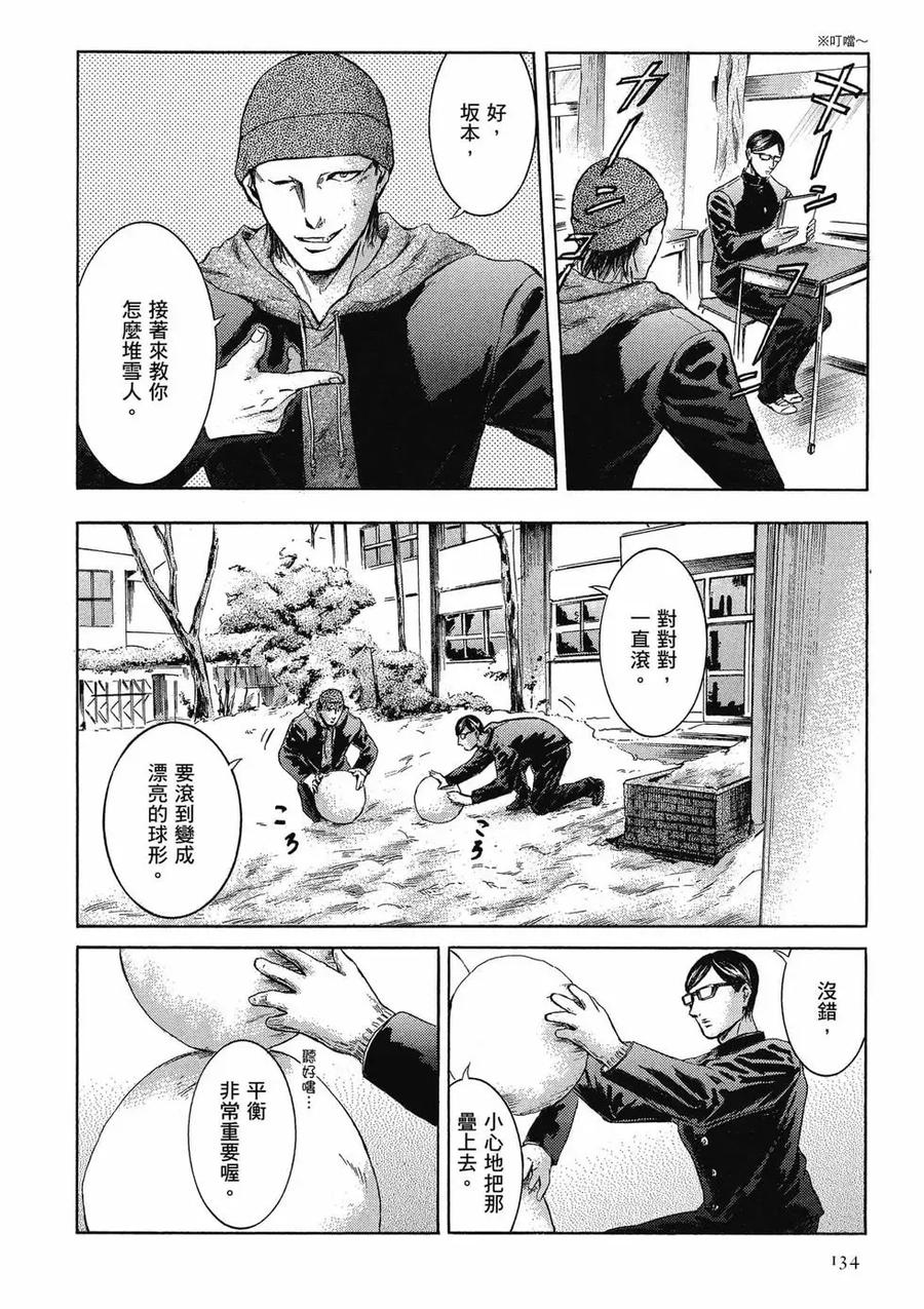 《在下坂本，有何贵干？》第04卷 第134页