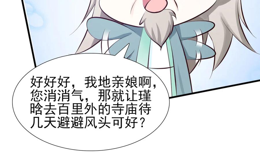 《妖孽太难撩》第9话 第8页