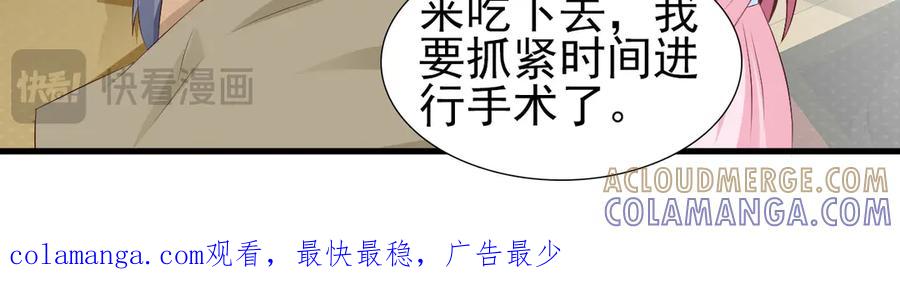 《妖孽太难撩》第9话 第64页