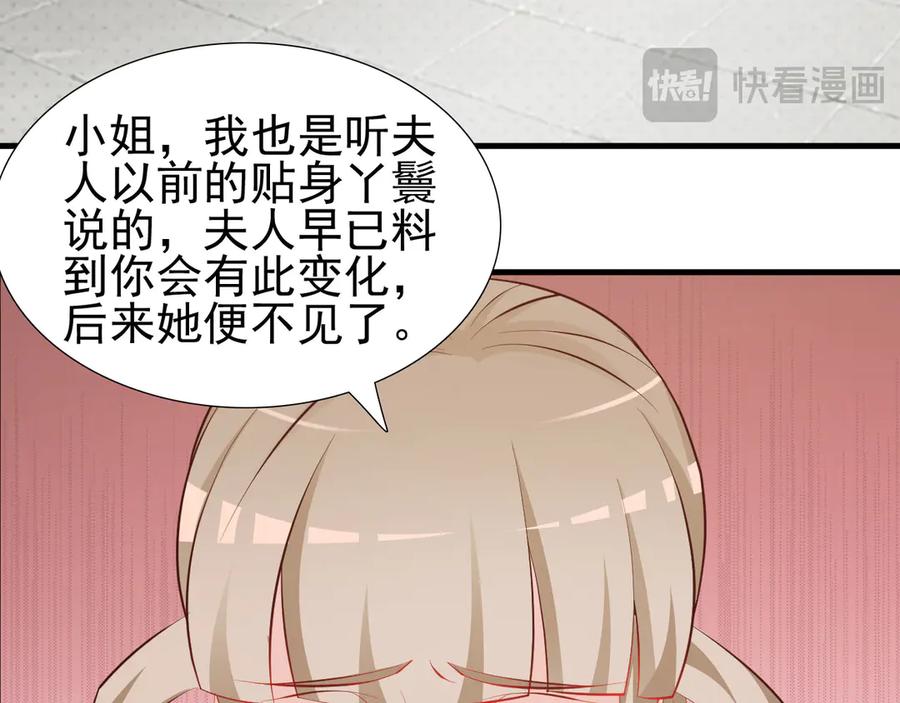 《妖孽太难撩》第9话 第29页