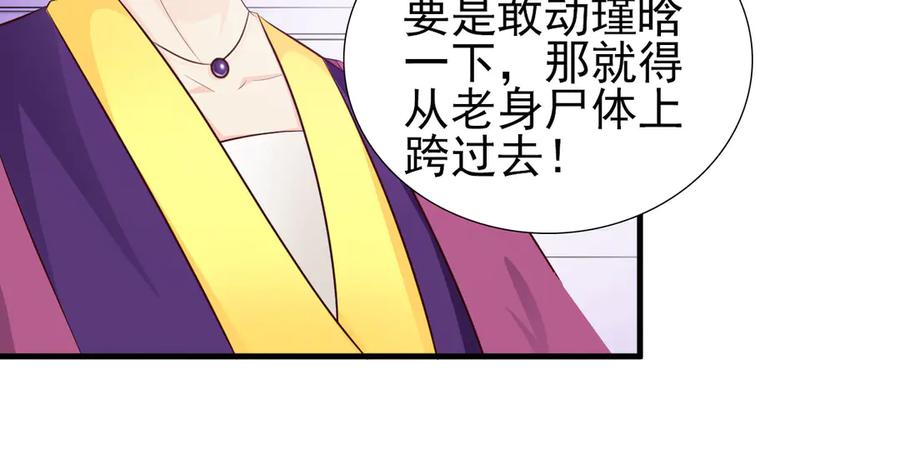 《妖孽太难撩》第9话 第6页