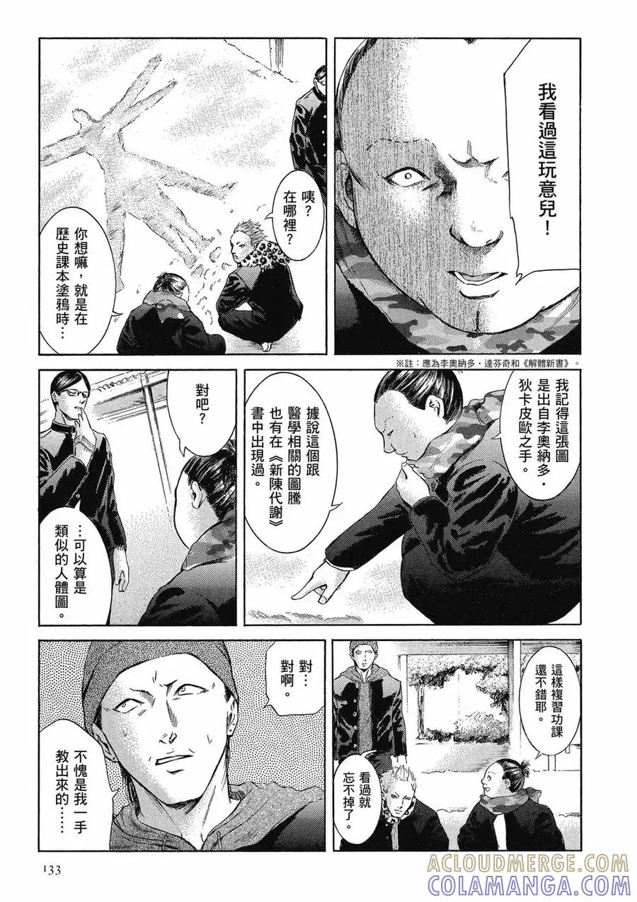 《在下坂本，有何贵干？》第04卷 第133页