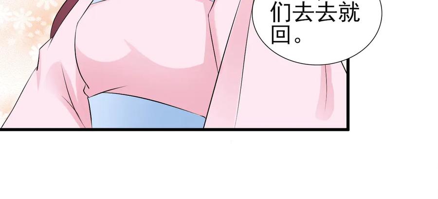 《妖孽太难撩》第9话 第48页