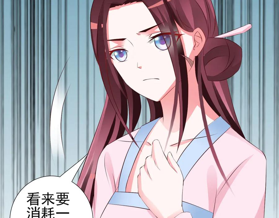 《妖孽太难撩》第9话 第60页