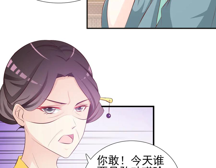 《妖孽太难撩》第9话 第5页