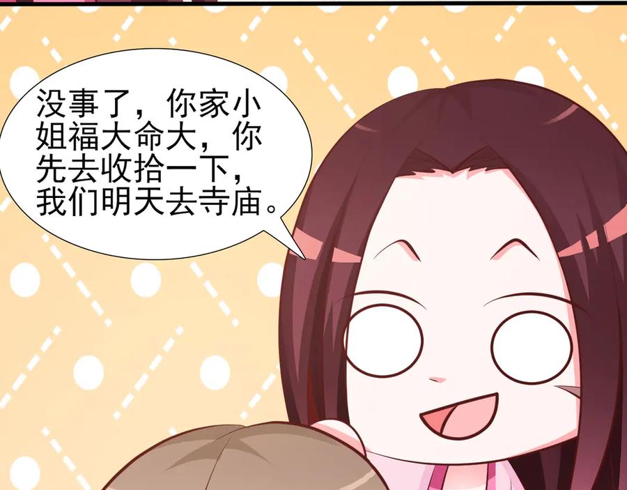 《妖孽太难撩》第9话 第18页