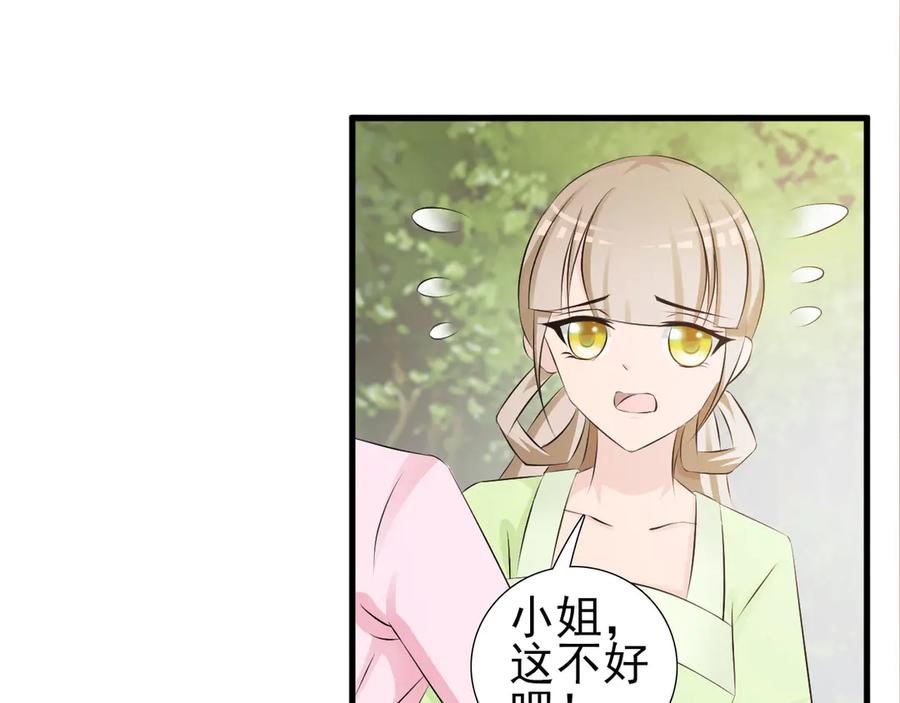 《妖孽太难撩》第9话 第45页