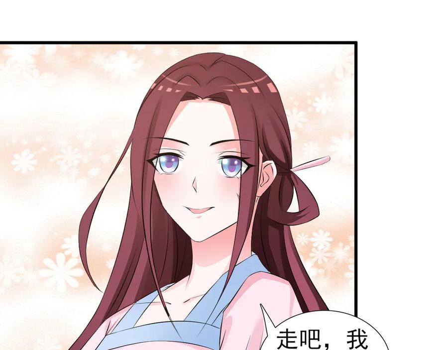 《妖孽太难撩》第9话 第47页
