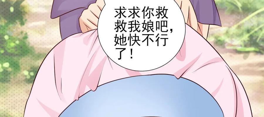 《妖孽太难撩》第9话 第42页