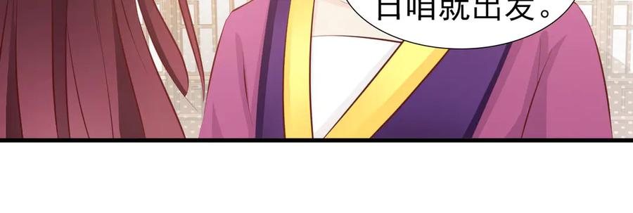 《妖孽太难撩》第9话 第12页