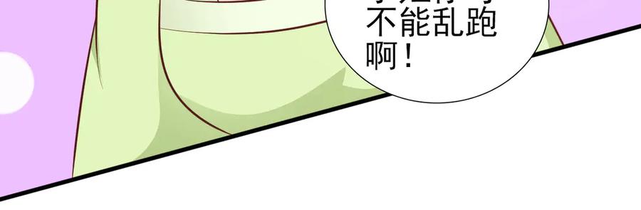 《妖孽太难撩》第9话 第21页